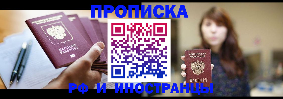 купить прописку в Тетюшах